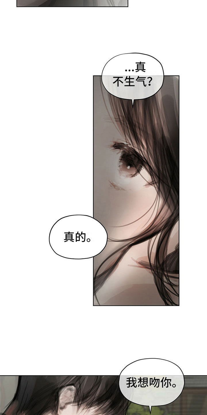 暗道杀心漫画,第31章：不生气4图