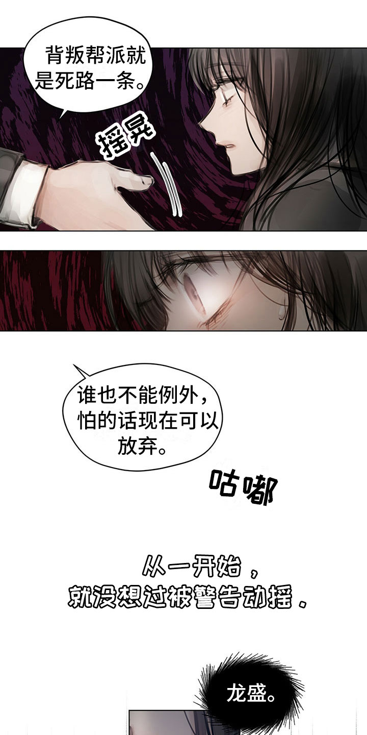 暗道杀心漫画,第3章：决定1图