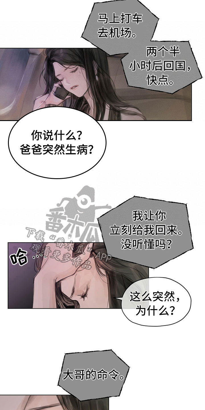 暗道杀心漫画,第4章：通知5图