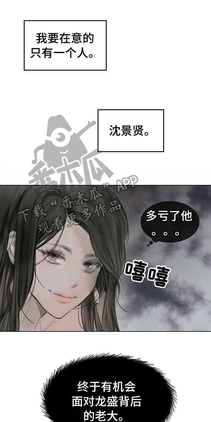 暗道杀心漫画,第8章：搭话1图