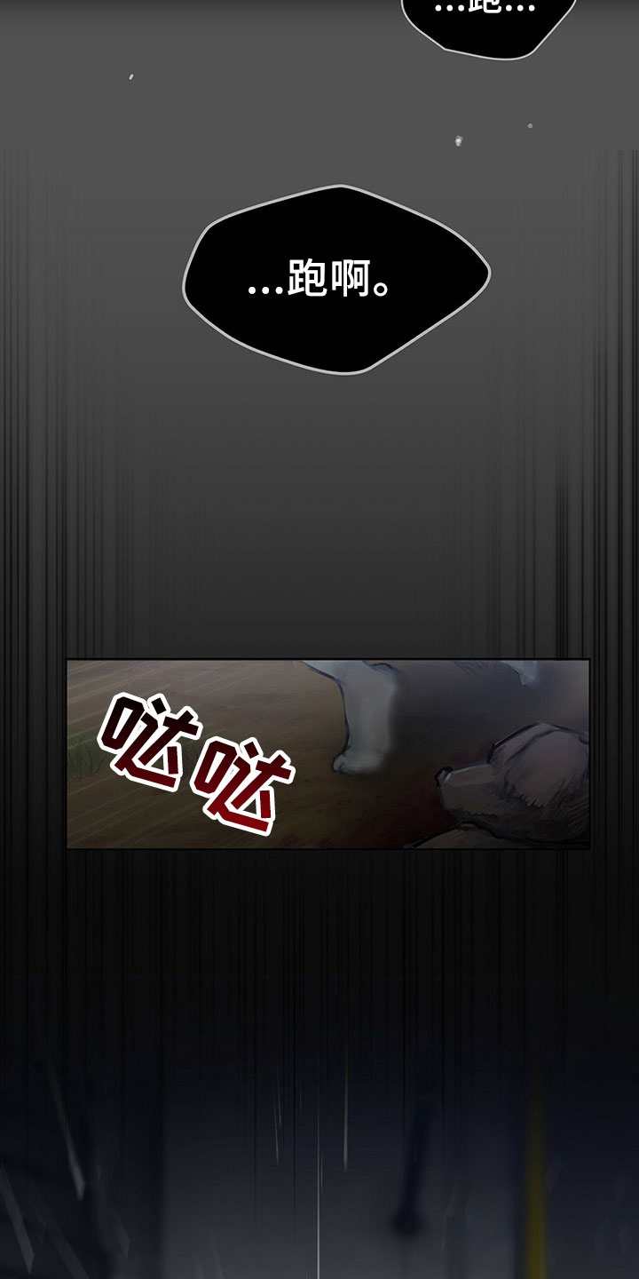 暗道杀心漫画,第1章：幸存3图