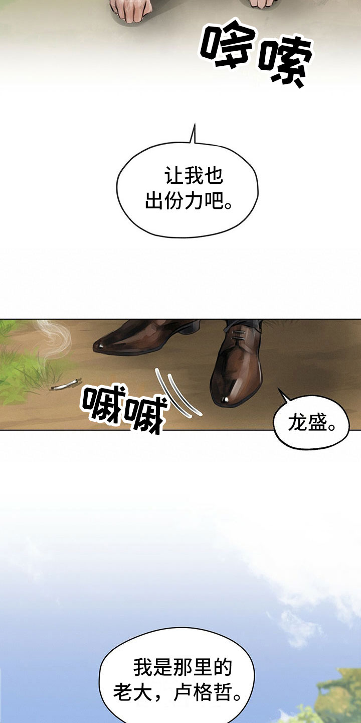 暗道杀心漫画,第3章：决定4图