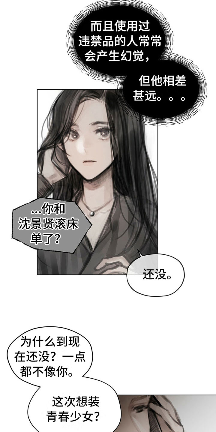 暗道杀心漫画,第20章：报告3图