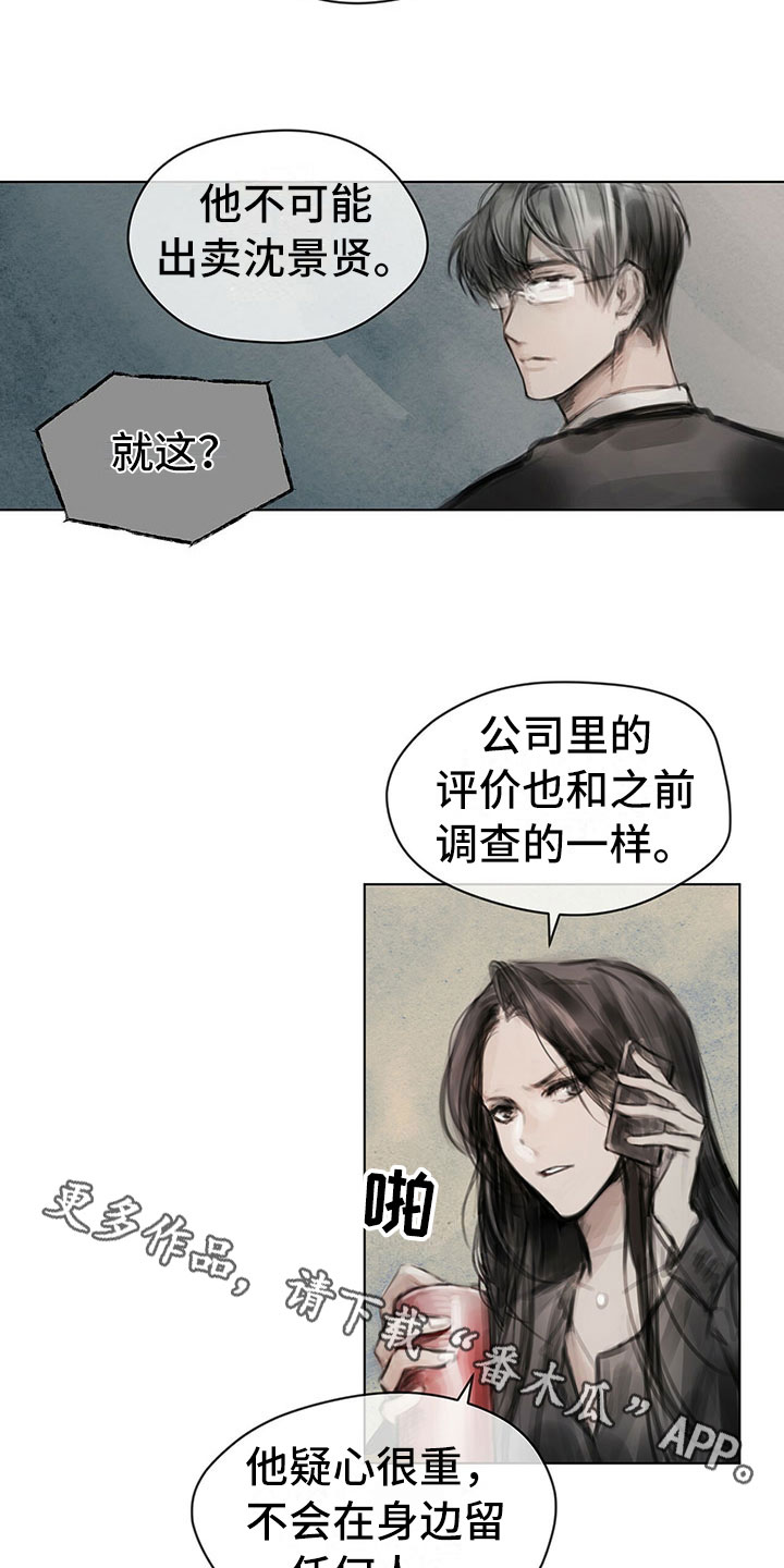 暗道杀心漫画,第19章：窃听4图