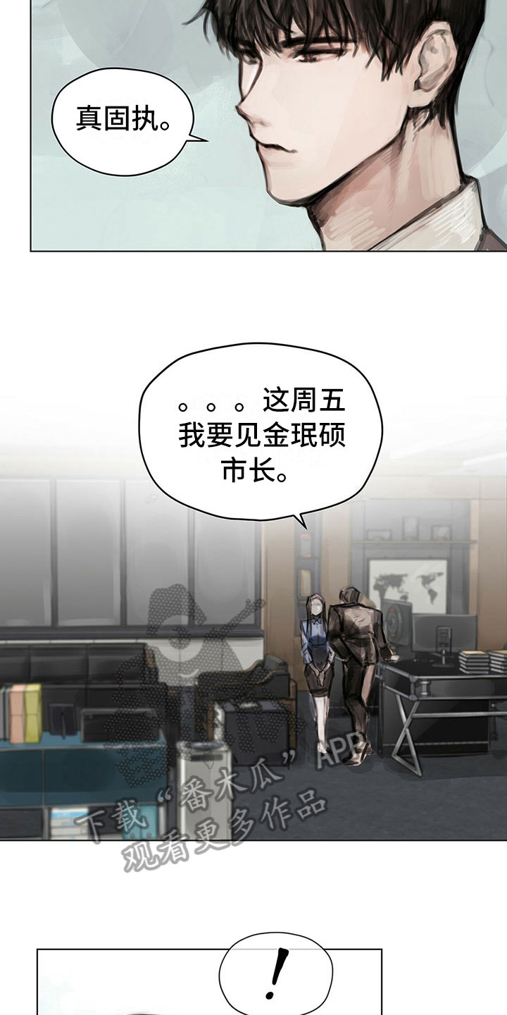 暗道杀心漫画,第14章：第一个任务3图