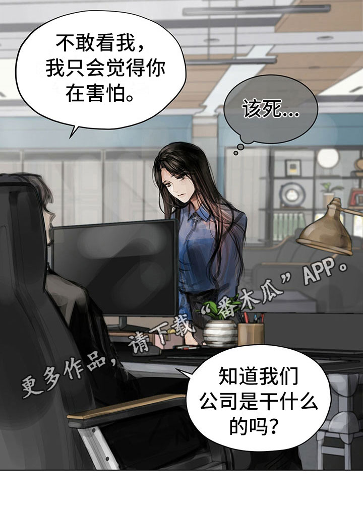 暗道杀心漫画,第11章：入职3图