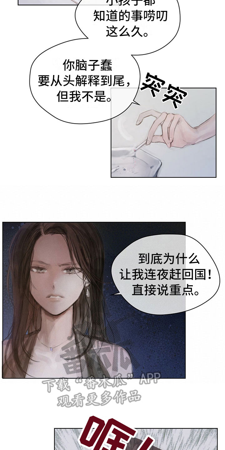 暗道杀心漫画,第6章：新任务4图