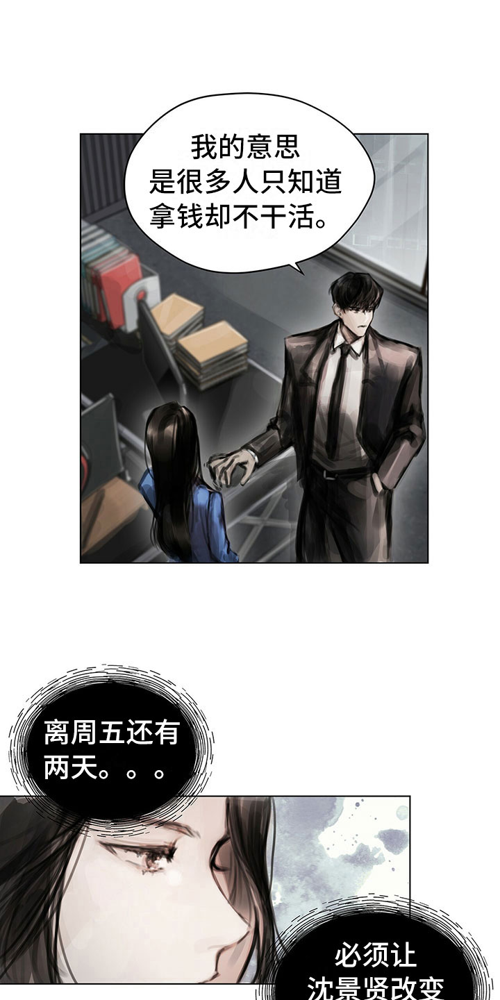 暗道杀心漫画,第14章：第一个任务1图