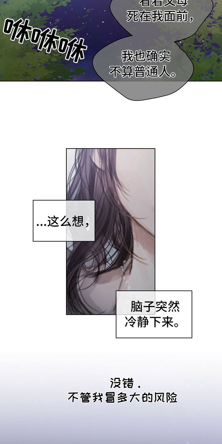 暗道杀心漫画,第34章：真心话1图