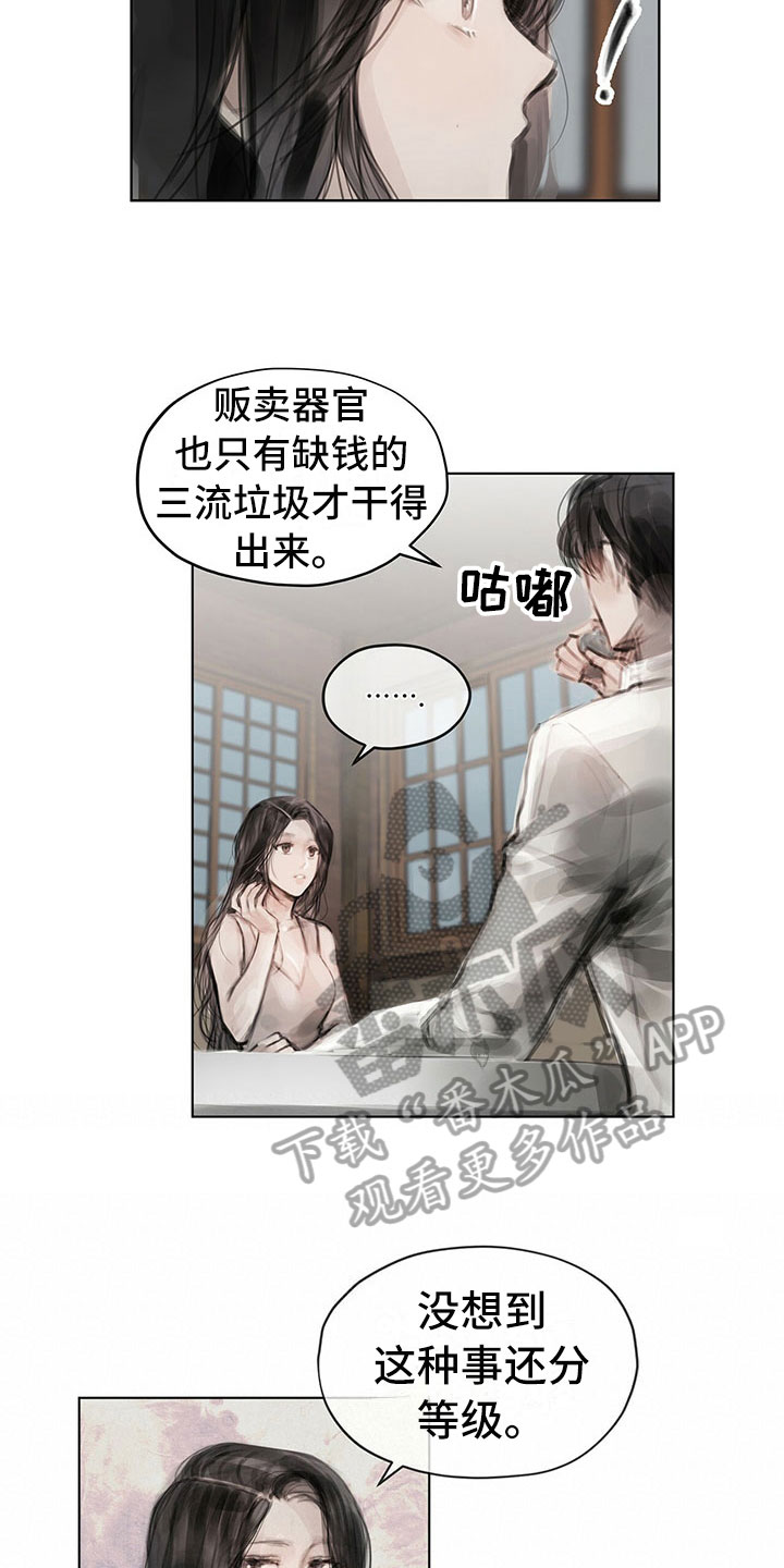 暗道杀心漫画,第28章：挡雨5图