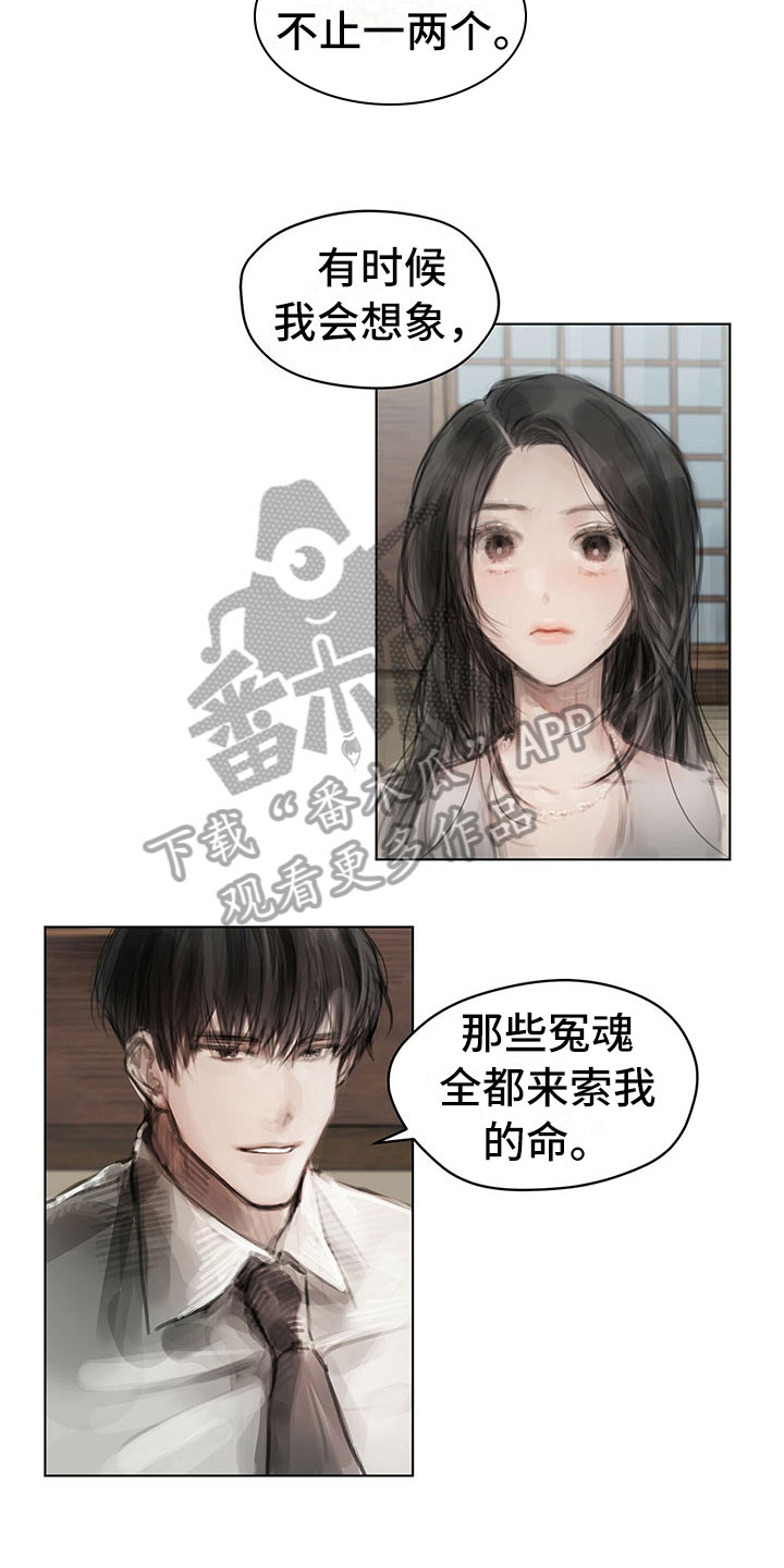 暗道杀心漫画,第30章：烦恼3图