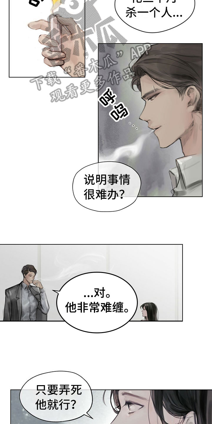 暗道杀心漫画,第7章：原因4图