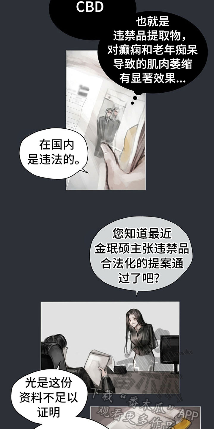 暗道杀心漫画,第17章：资料3图