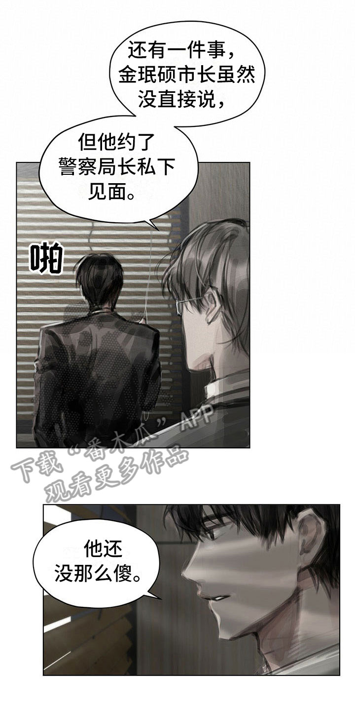 暗道杀心漫画,第25章：奇怪1图