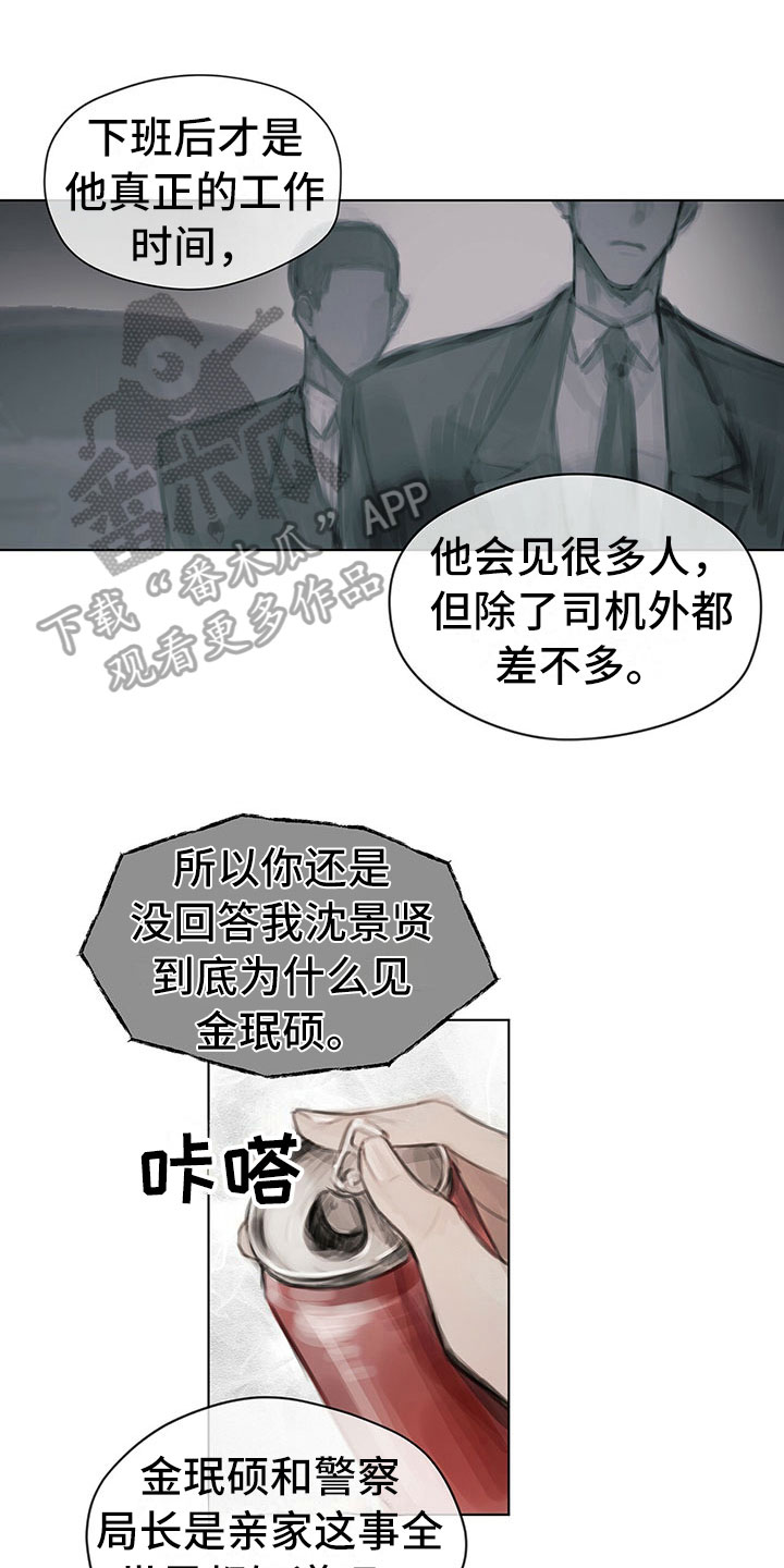 暗道杀心漫画,第20章：报告1图