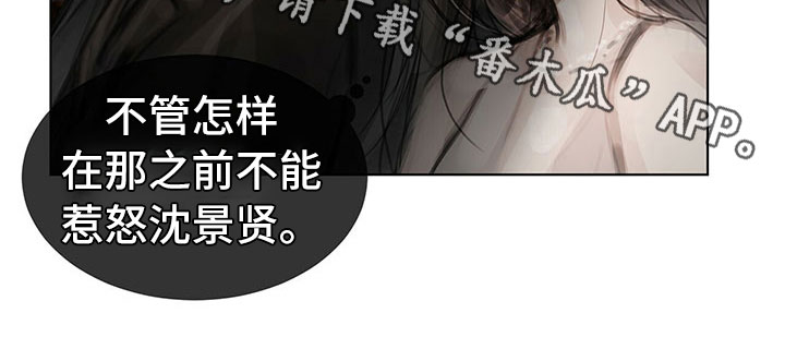 暗道杀心漫画,第26章：思索3图