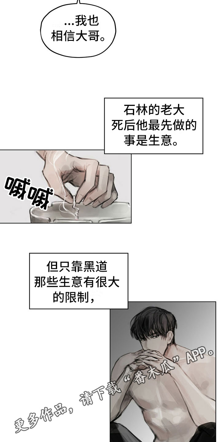 暗道杀心漫画,第23章：卧底1图