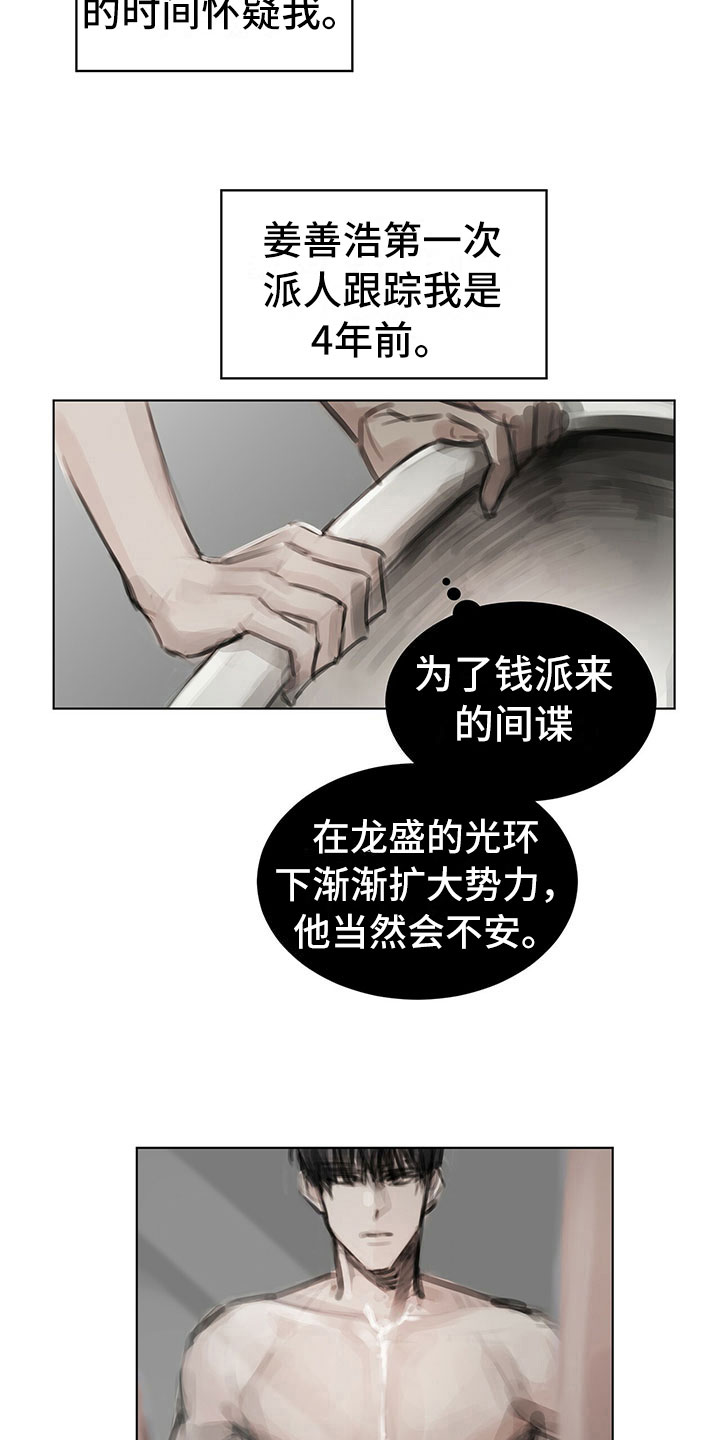 暗道杀心漫画,第24章：疑惑4图
