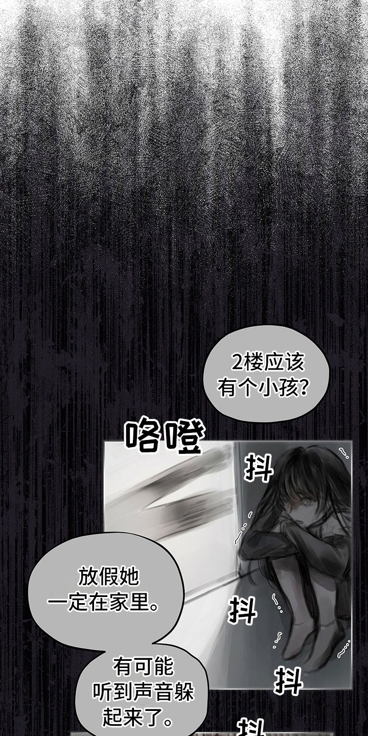 暗道杀心漫画,第16章：思念5图