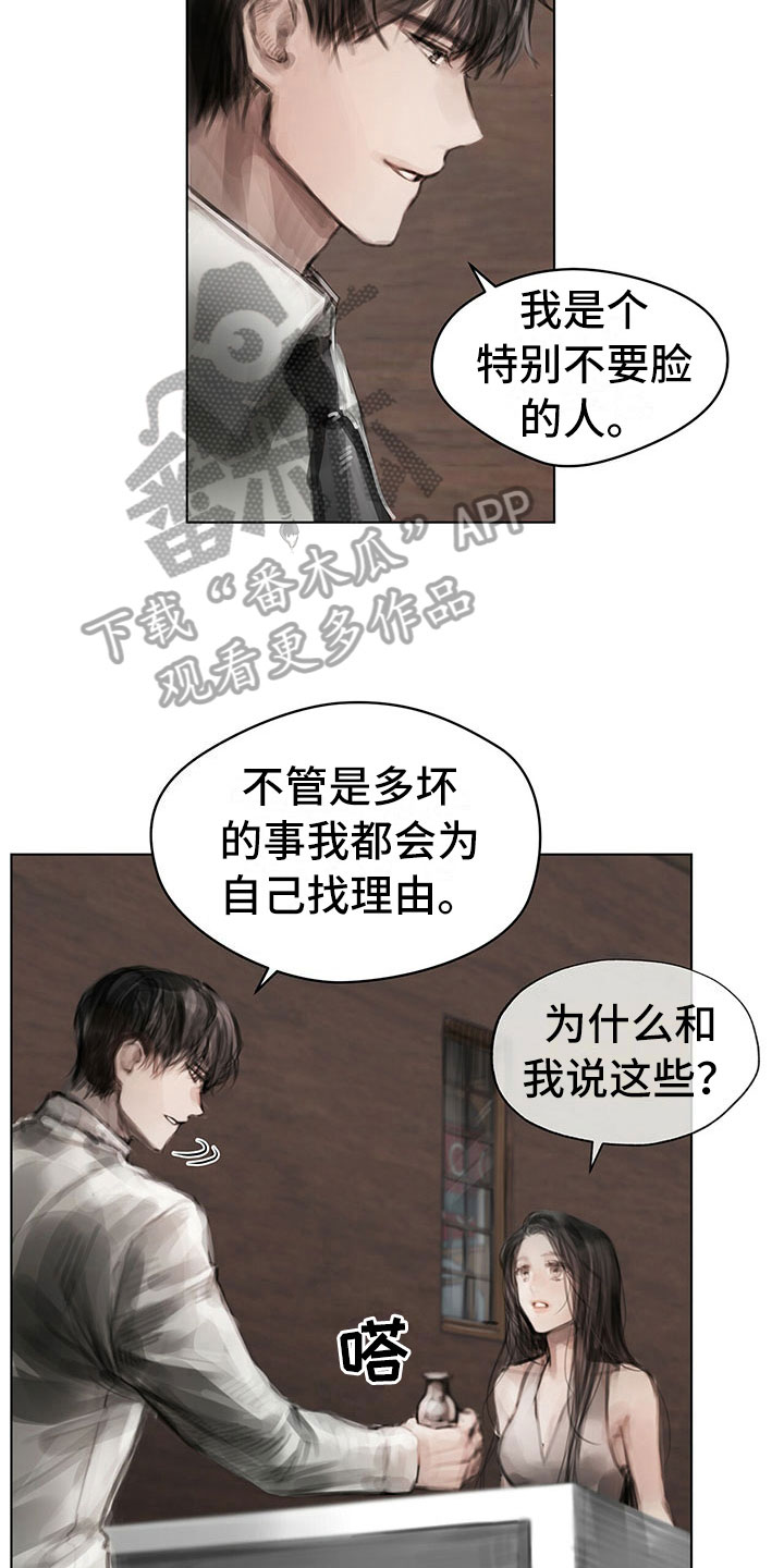 暗道杀心漫画,第30章：烦恼5图