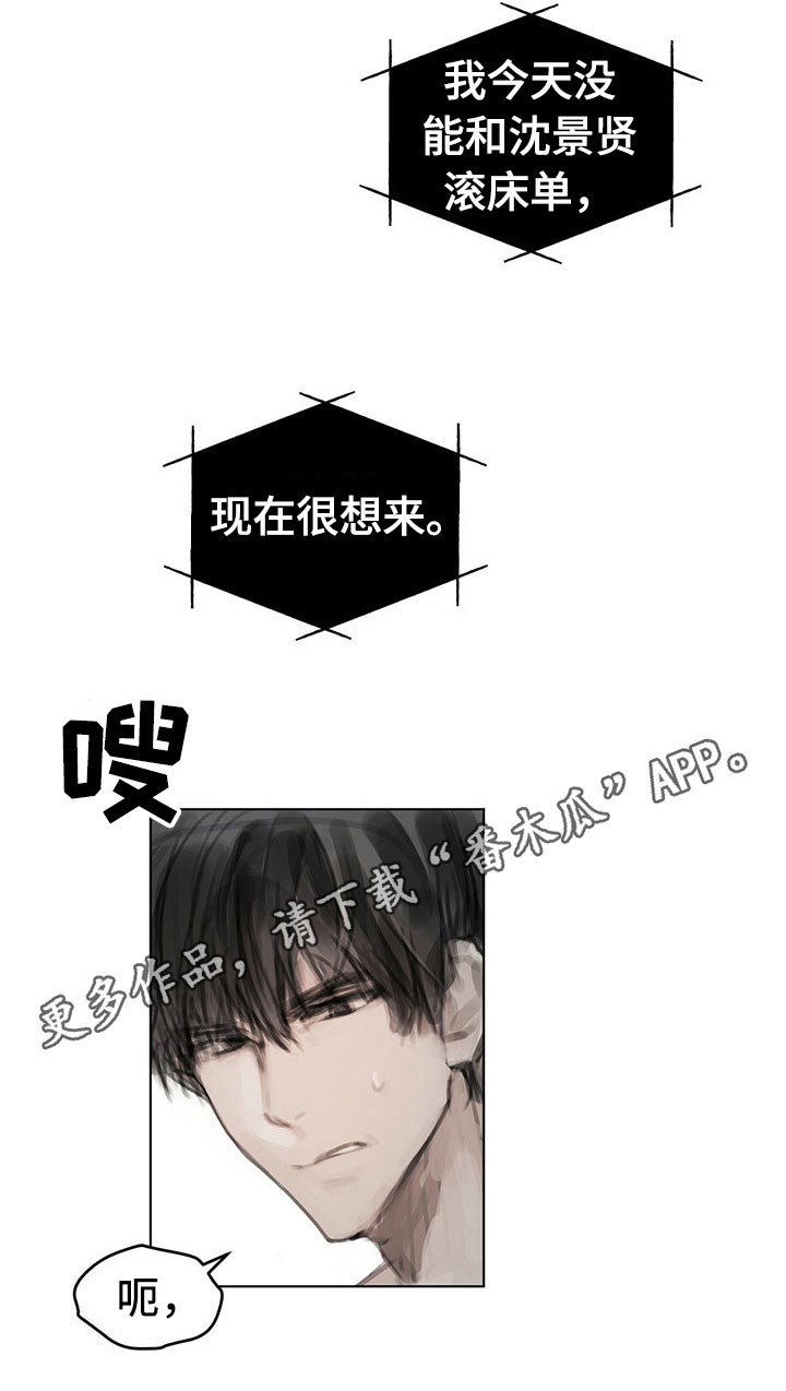 暗道杀心漫画,第22章：道歉电话4图