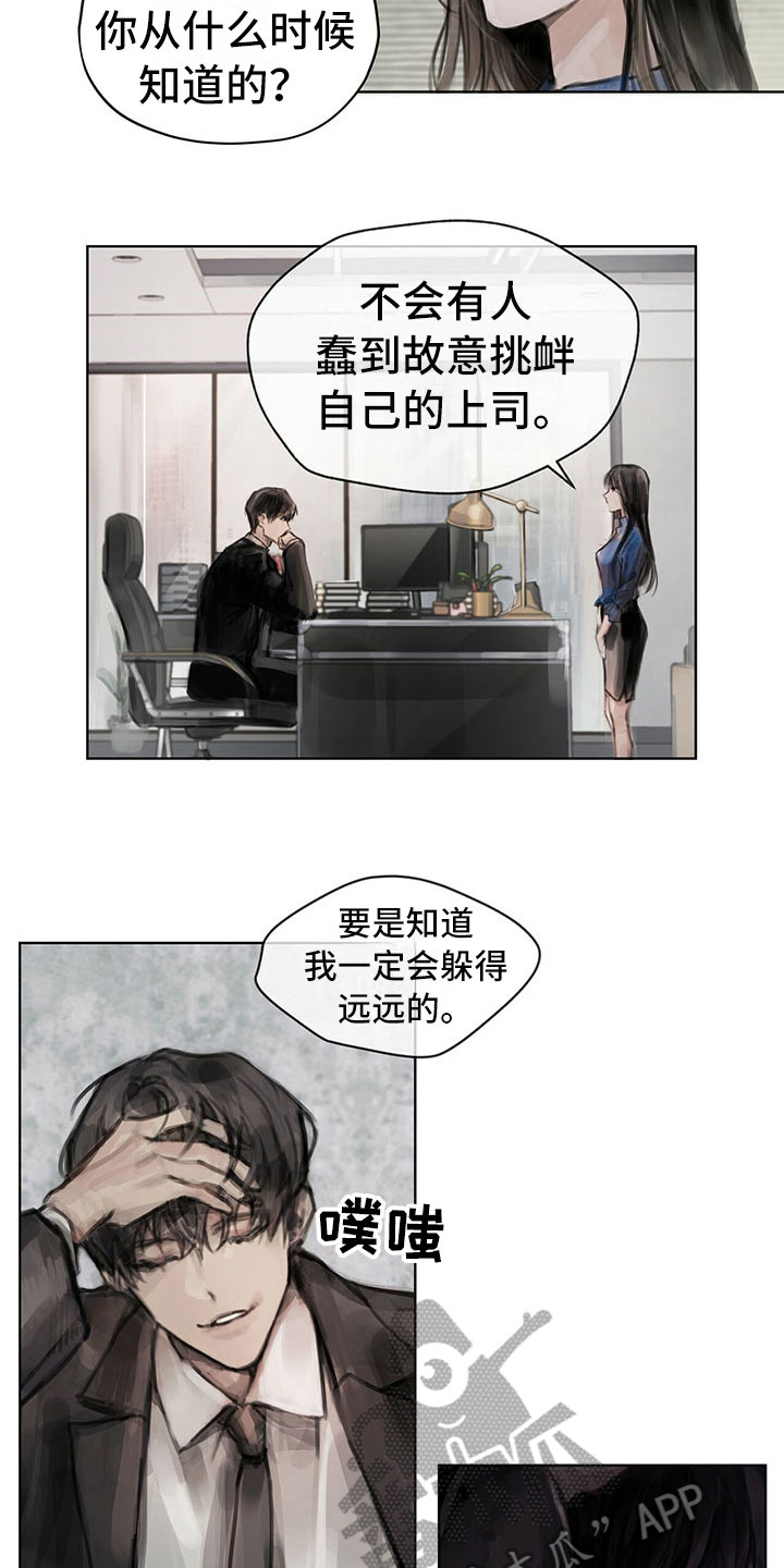 暗道杀心漫画,第11章：入职3图