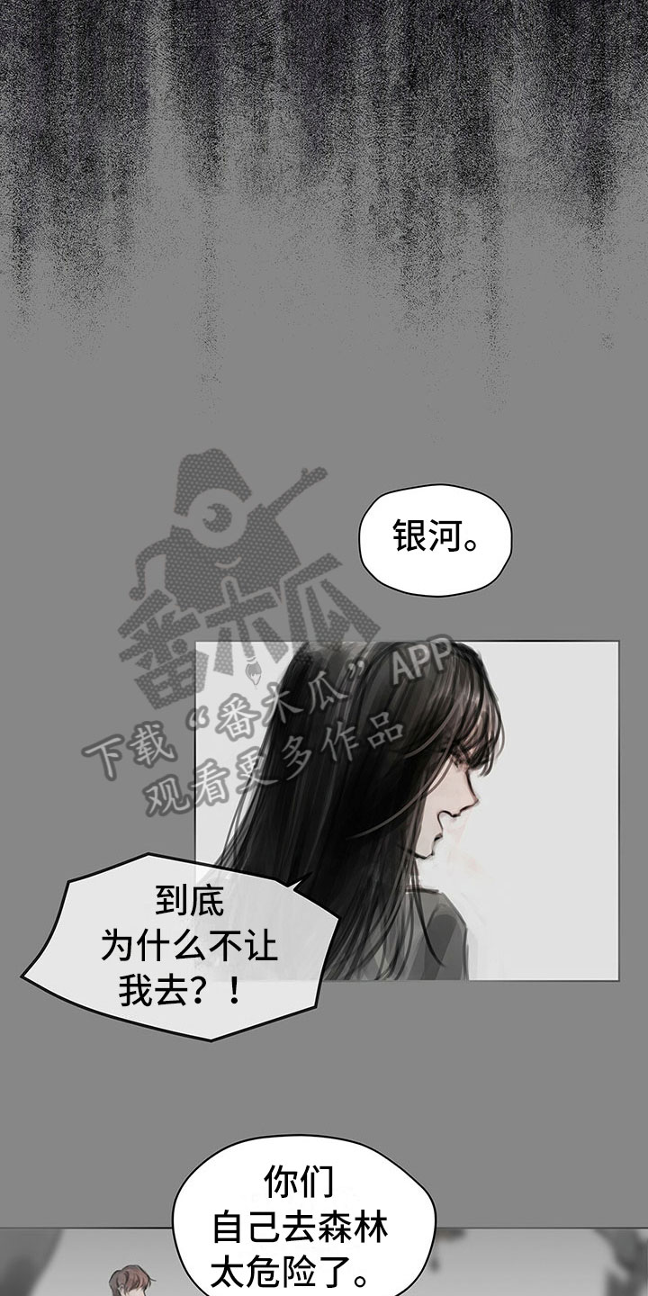暗道杀心漫画,第16章：思念2图
