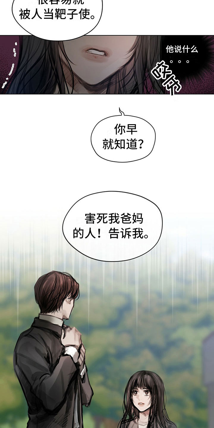 暗道杀心漫画,第2章：复仇的希望5图