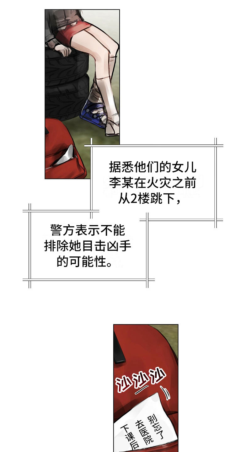 暗道杀心漫画,第1章：幸存3图