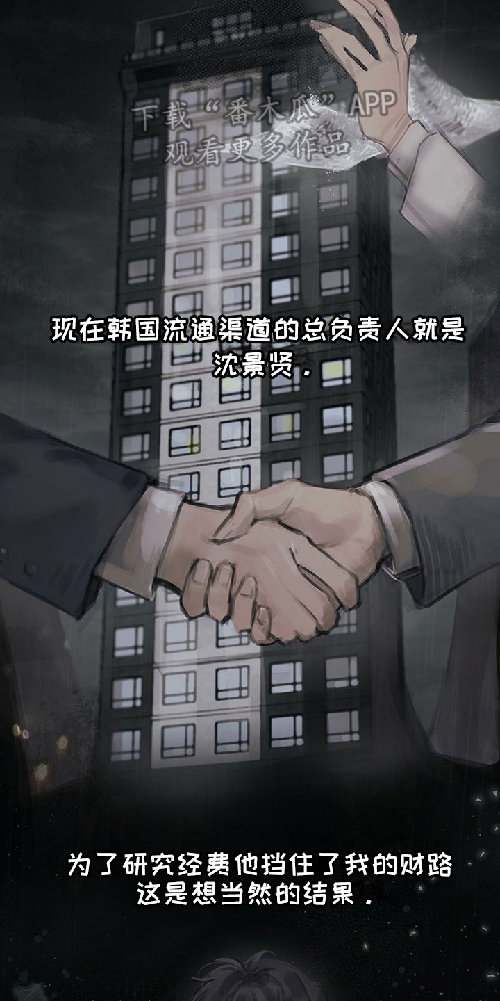 暗道杀心漫画,第7章：原因1图