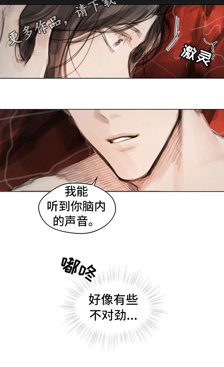 暗道杀心漫画,第39章：不对劲5图