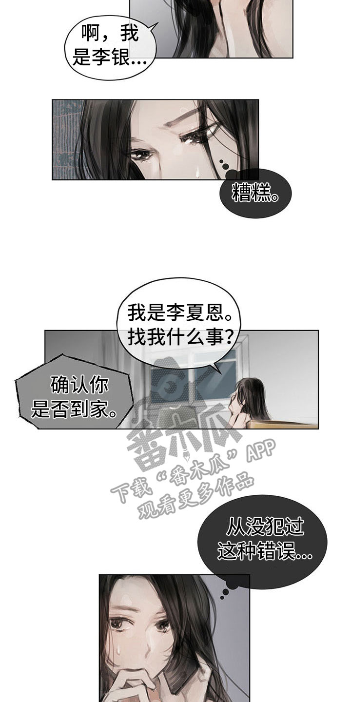 暗道杀心漫画,第21章：点明2图