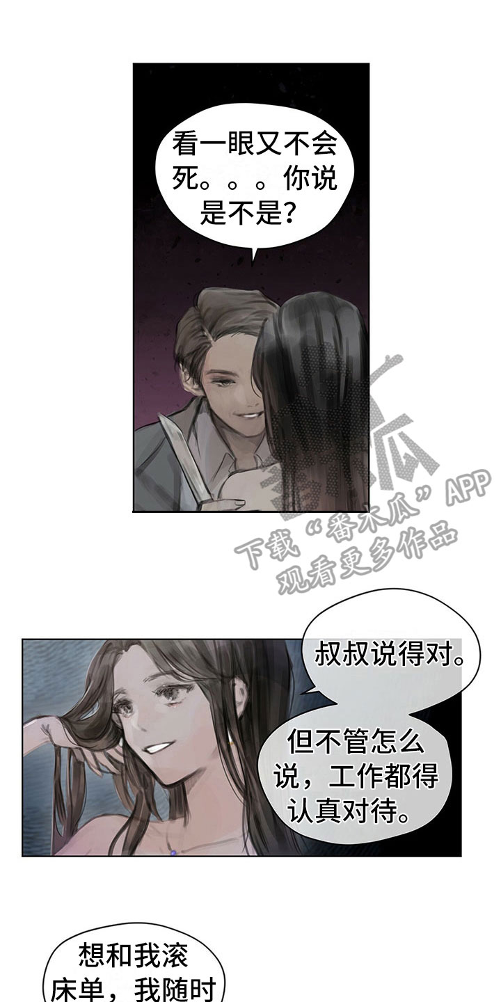 暗道杀心漫画,第7章：原因1图