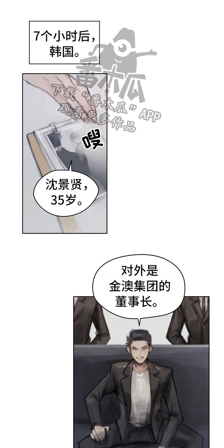 暗道杀心漫画,第6章：新任务1图