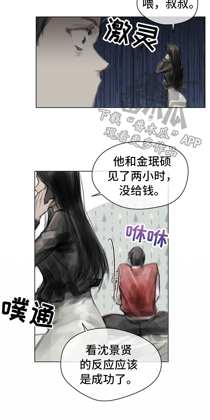 暗道杀心漫画,第19章：窃听2图