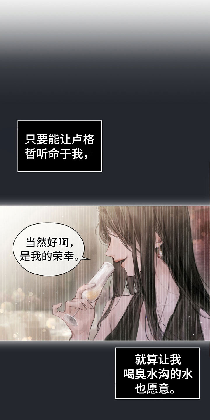 暗道杀心漫画,第3章：决定5图