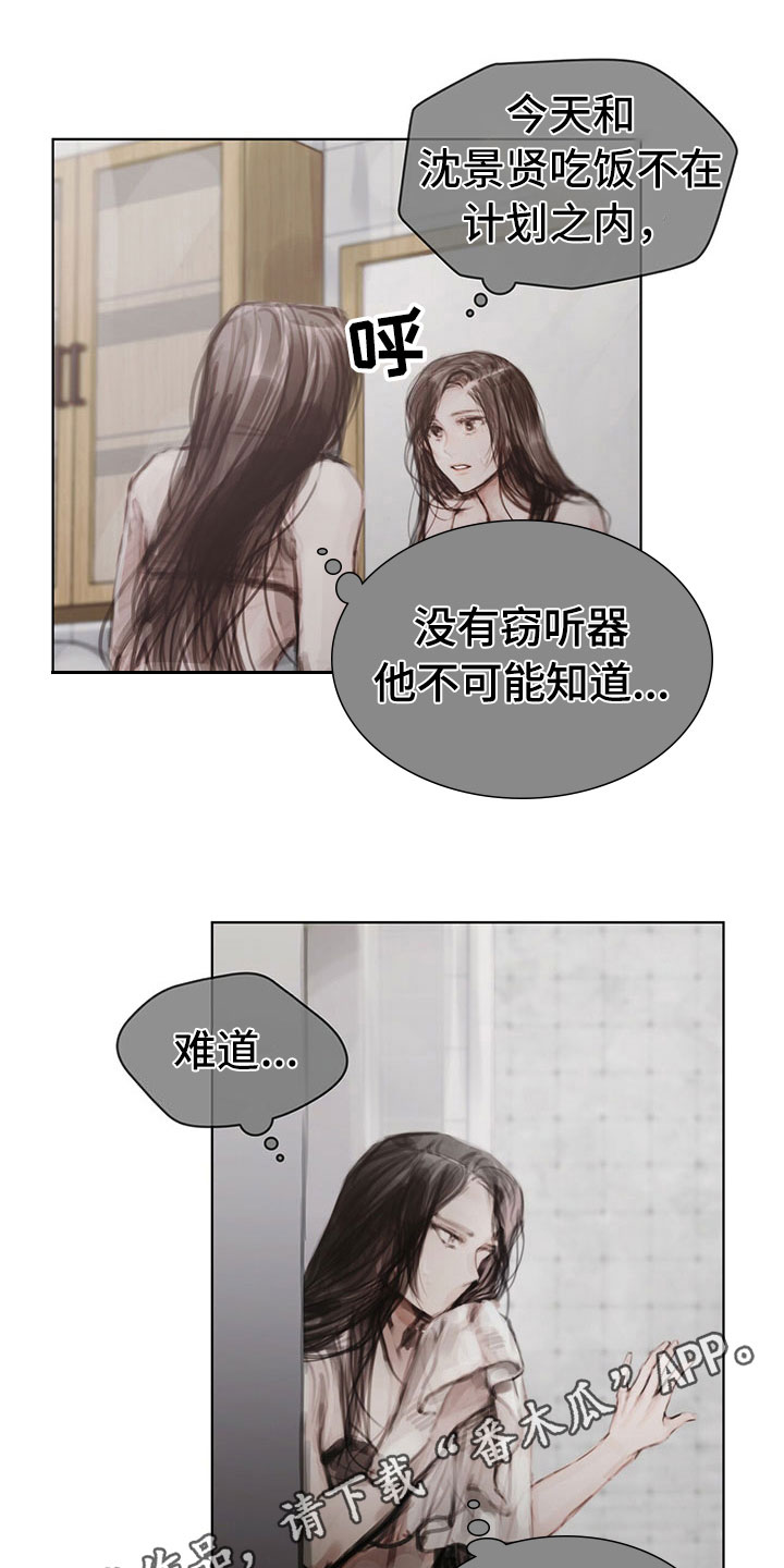 暗道杀心漫画,第35章：猜测5图