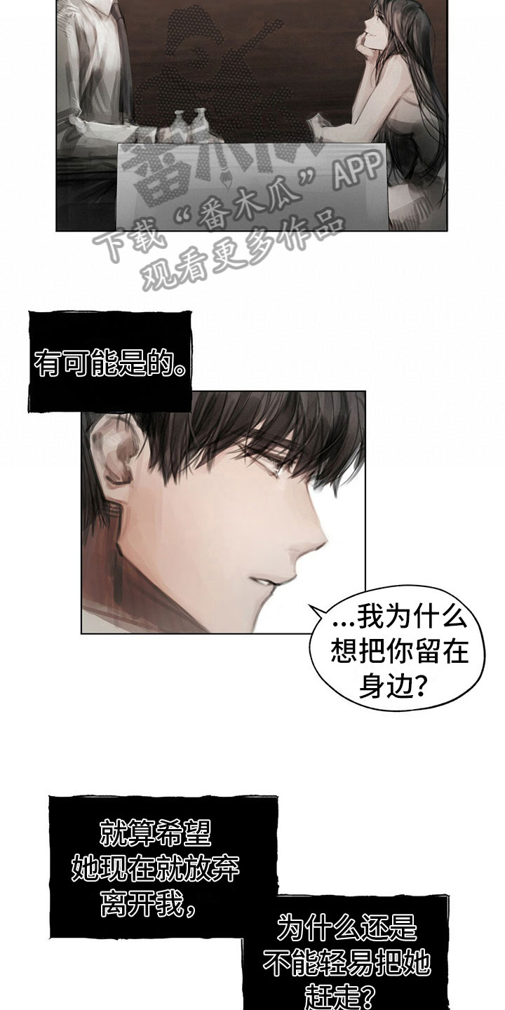 暗道杀心漫画,第30章：烦恼4图