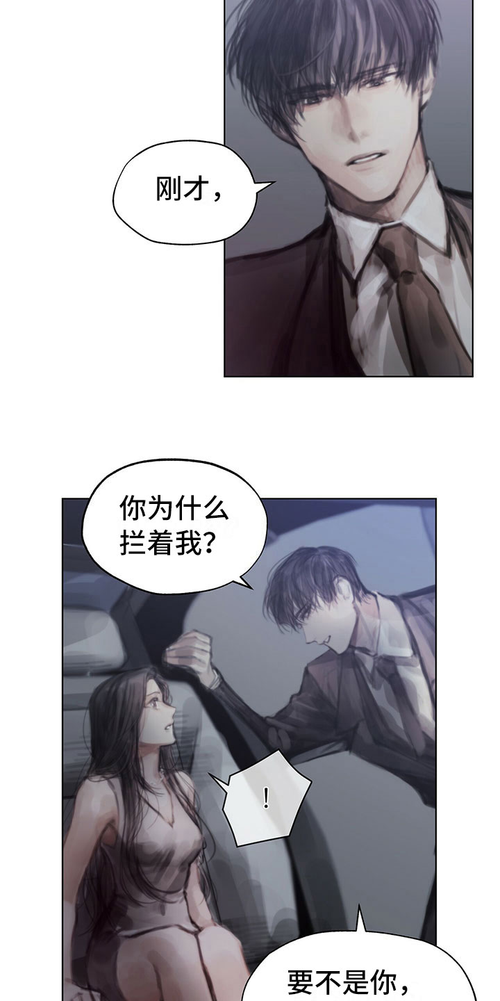 暗道杀心漫画,第34章：真心话3图