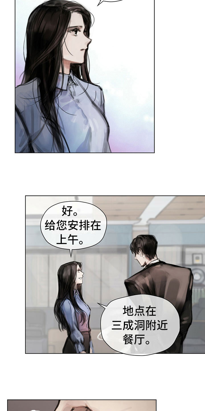 暗道杀心漫画,第14章：第一个任务4图