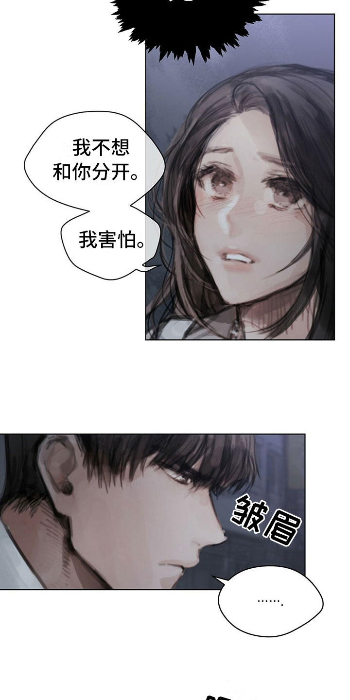 暗道杀心漫画,第34章：真心话4图