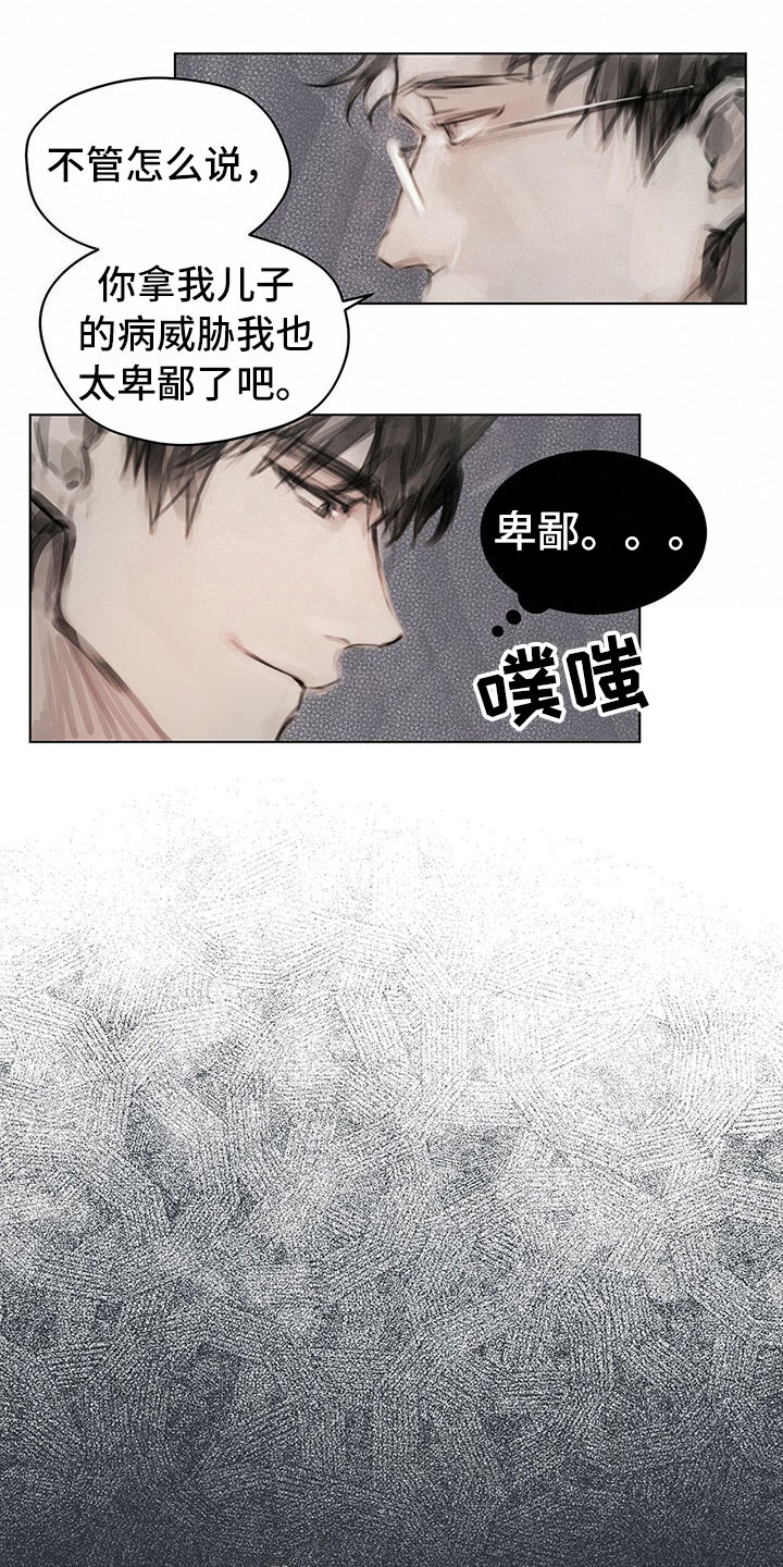暗道杀心漫画,第17章：资料5图