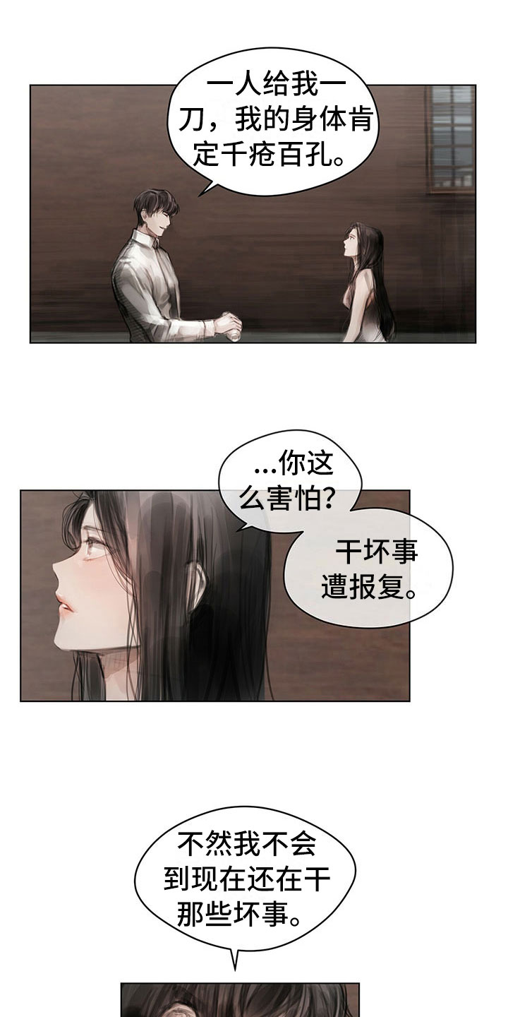 暗道杀心漫画,第30章：烦恼4图