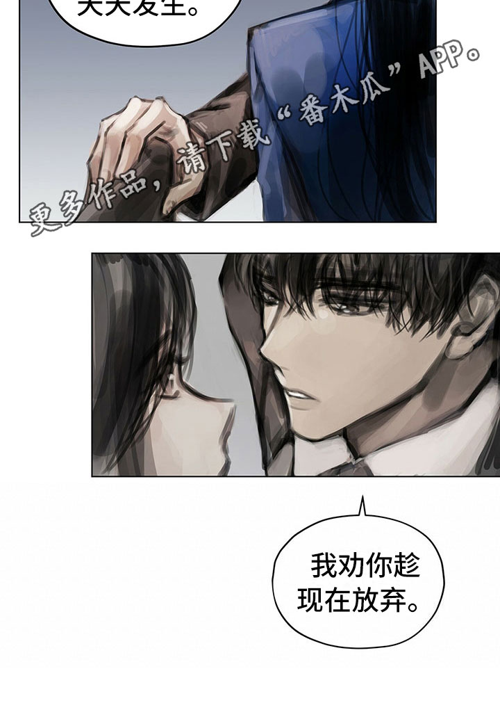 暗道杀心漫画,第12章：劝你放弃5图
