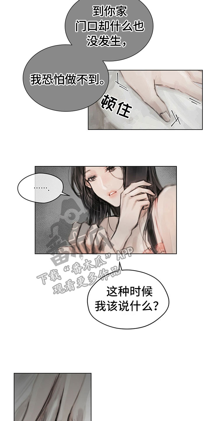 暗道杀心漫画,第21章：点明4图