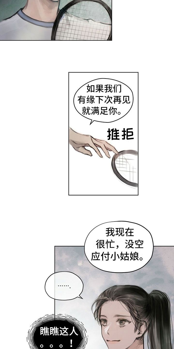 暗道杀心漫画,第10章：嘲笑4图