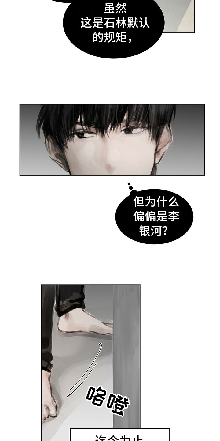 暗道杀心漫画,第24章：疑惑1图