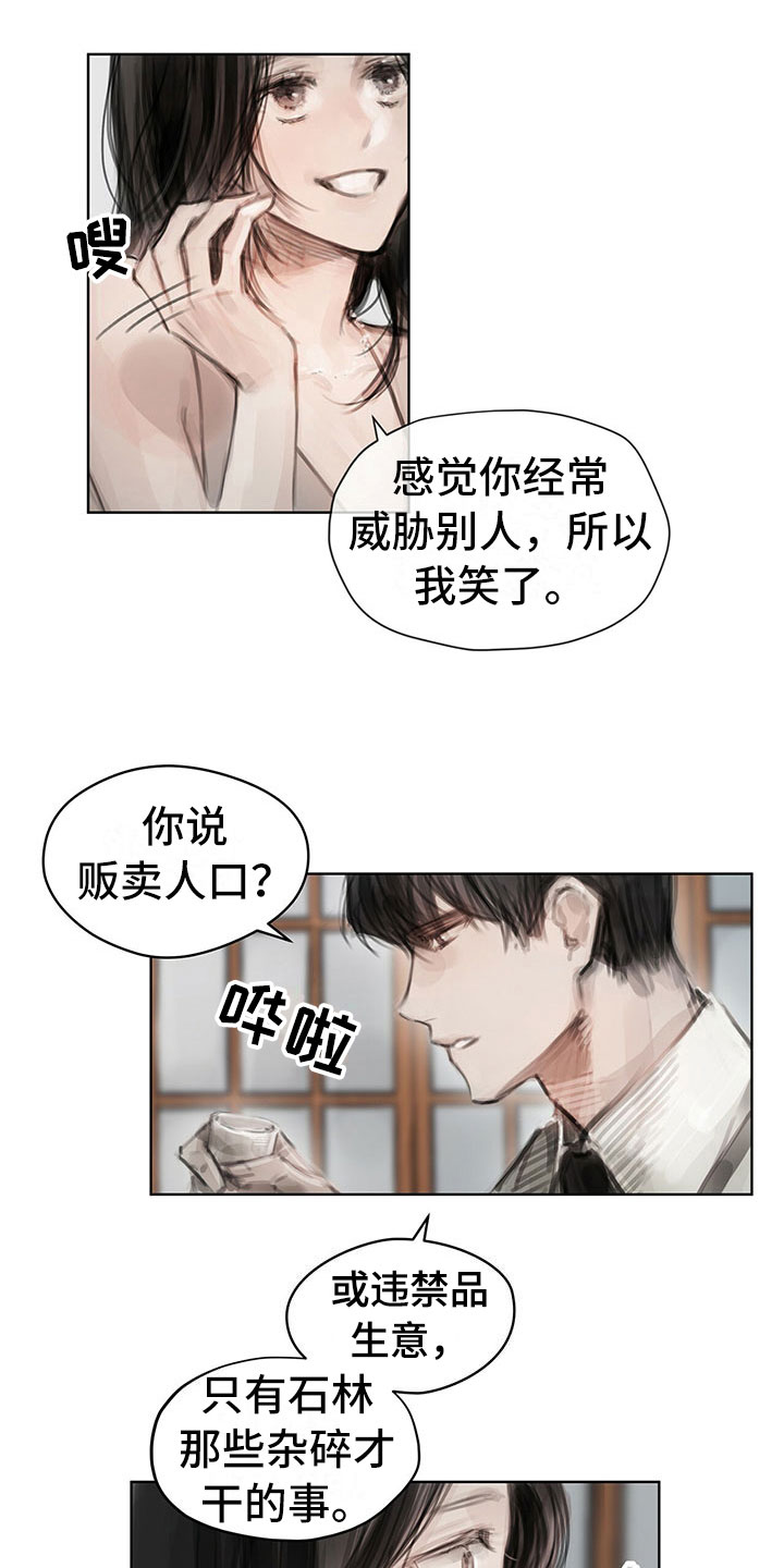 暗道杀心漫画,第28章：挡雨4图