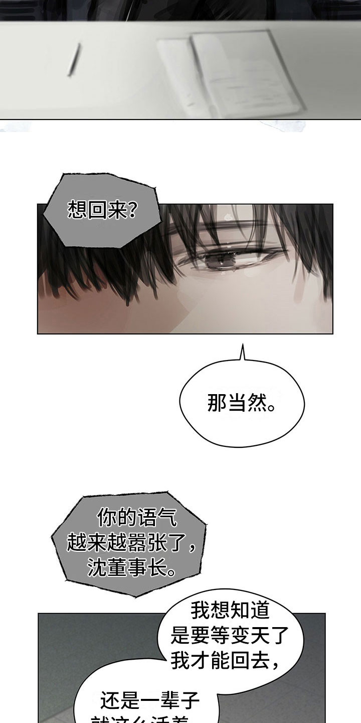 暗道杀心漫画,第23章：卧底2图