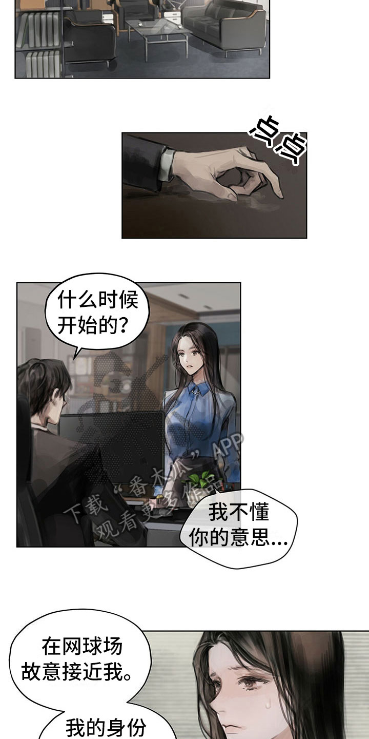暗道杀心漫画,第11章：入职2图